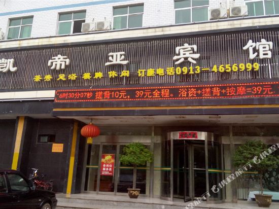 华阴凯帝亚宾馆