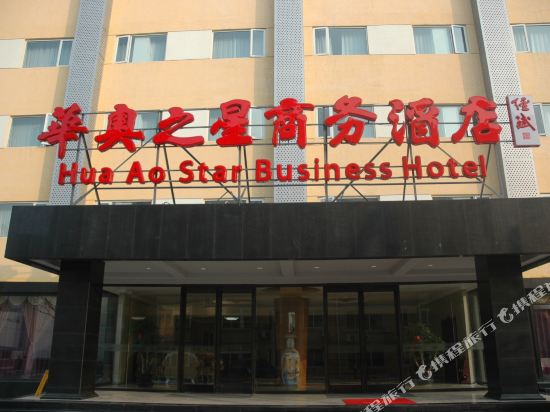北京华奥之星商务酒店