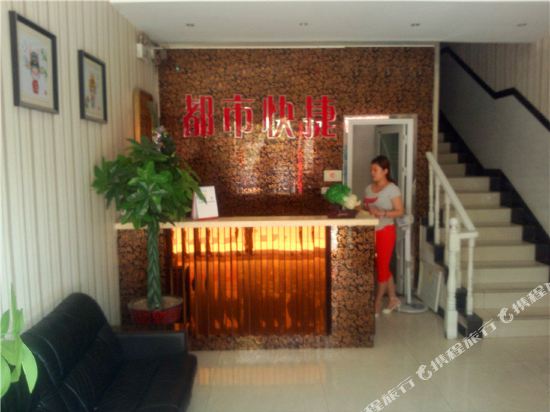 偃师都市快捷酒店