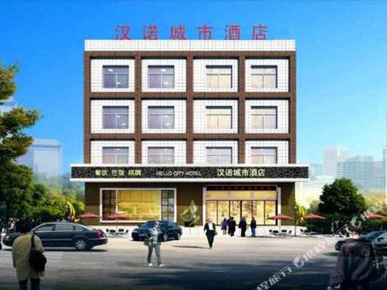 乾县汉诺商务快捷酒店