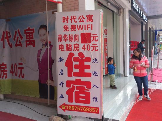 中山时代公寓住宿