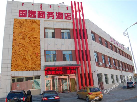 包头国逸商务酒店