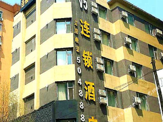 V5连锁酒店(白山三江店)