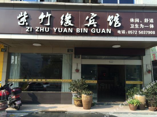 安吉紫竹缘宾馆