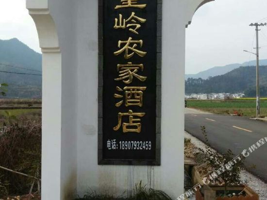 婺源篁岭农家酒店