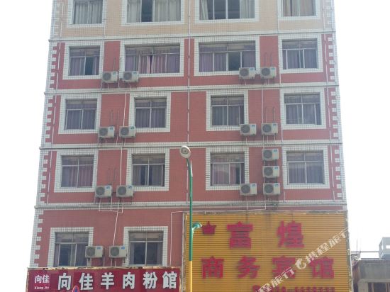 六盘水富煌商务宾馆