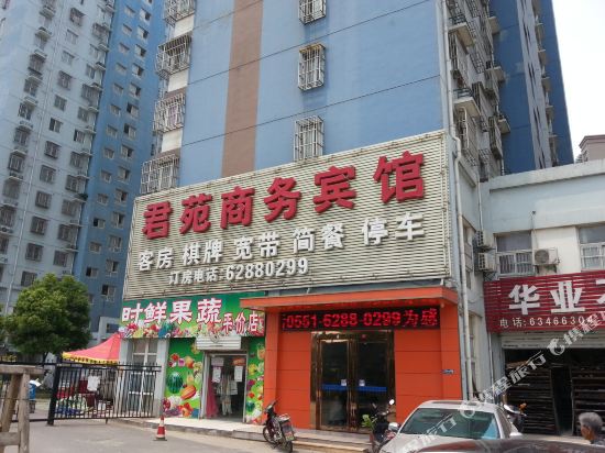 合肥电竞君苑商务宾馆