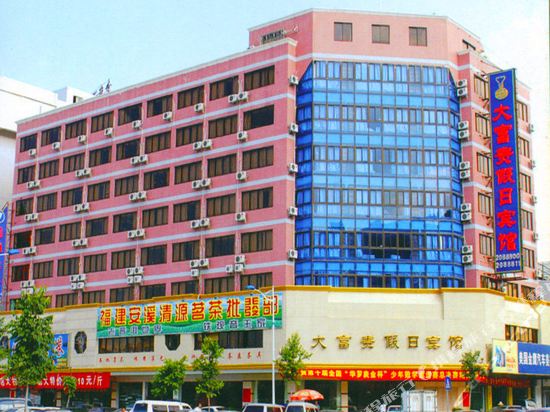 大富贵连锁酒店(惠州麦地店)