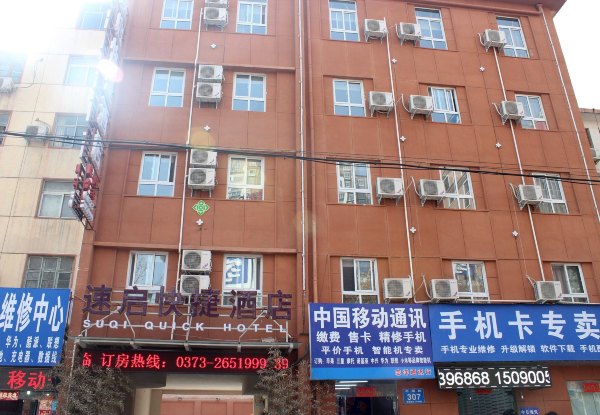 速启快捷酒店-官方