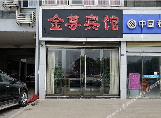 徐州金尊商务宾馆