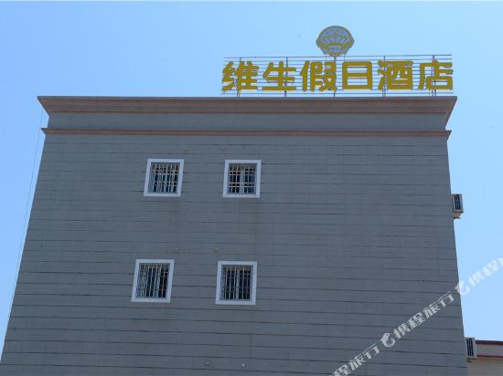 东山维生假日酒店