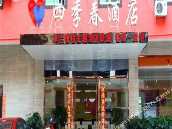 南安米兰四季春酒店