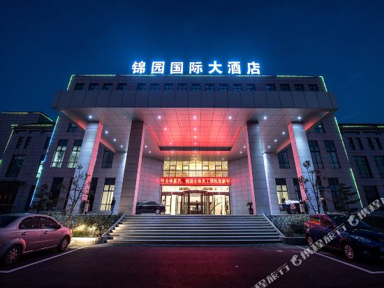 黄山锦园国际大酒店