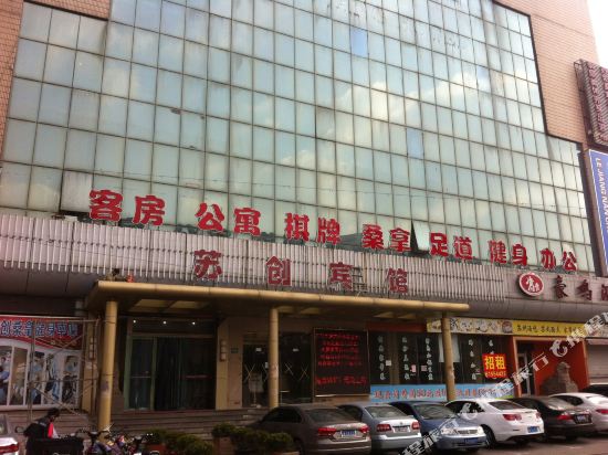 上海苏创宾馆