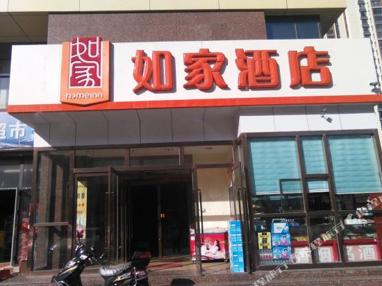 如家酒店(西宁夏都大街省儿童医院王府井店)