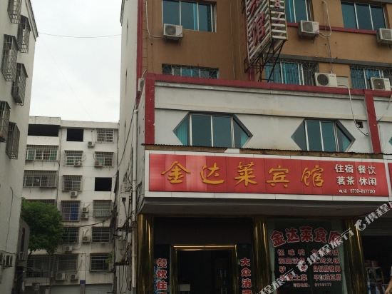 岳阳金达莱宾馆