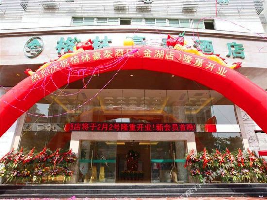 格林豪泰(汕头金湖店)