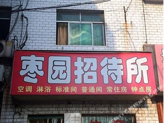 枣园招待所(西安莲湖店)