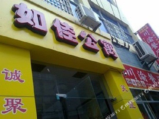 厦门集美如佳公寓