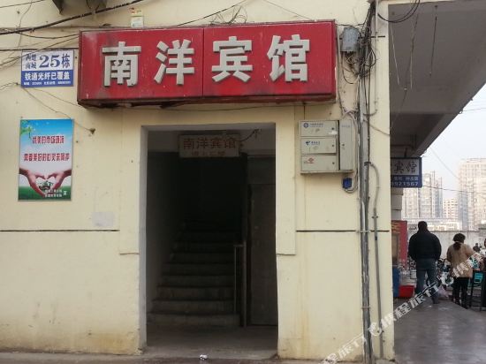 宿迁南洋宾馆