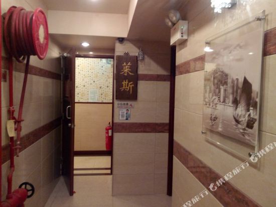 香港莱斯酒店(家庭旅馆)