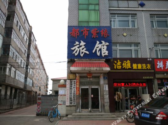 富锦都市紫缘旅馆