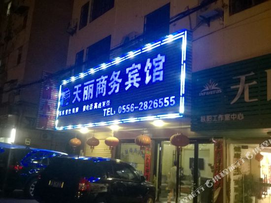 枞阳天丽商务宾馆