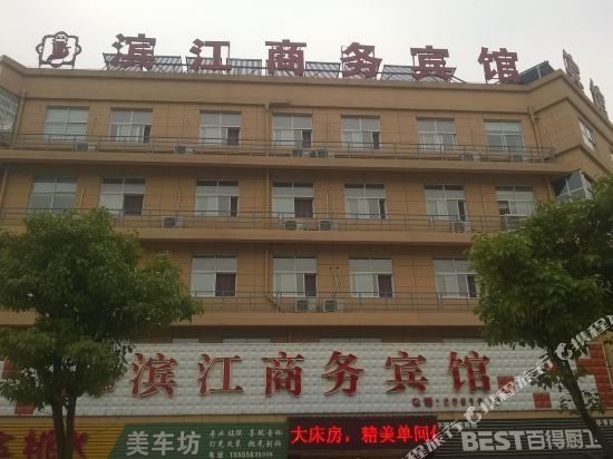 枞阳滨江商务宾馆