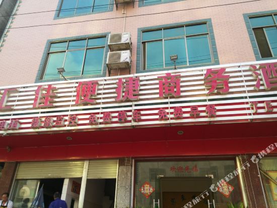 靖西汇佳便捷商务酒店