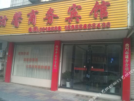 望江甜馨商务宾馆