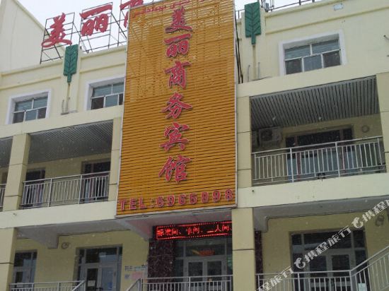 克拉玛依美丽商务宾馆