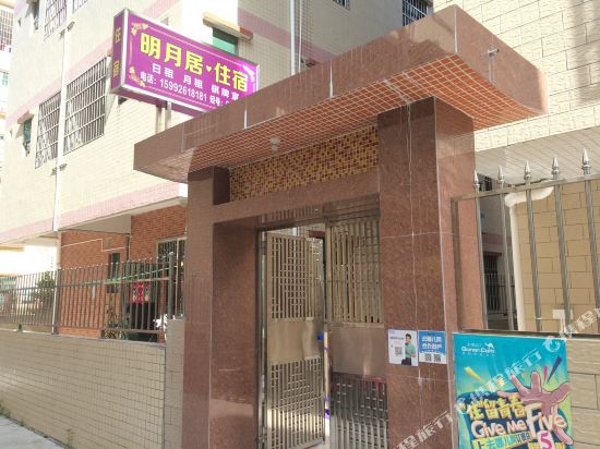 珠海明月居住宿