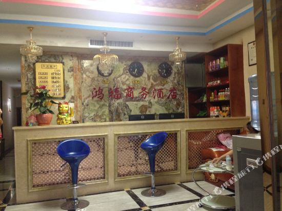 思南鸿福商务酒店