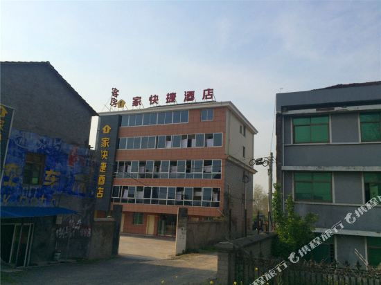 海宁1家快捷酒店