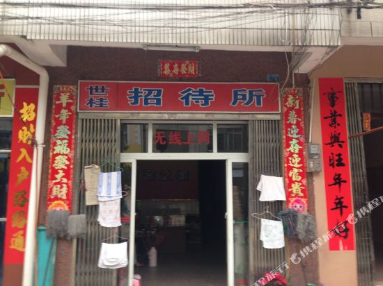 北海世桂招待所