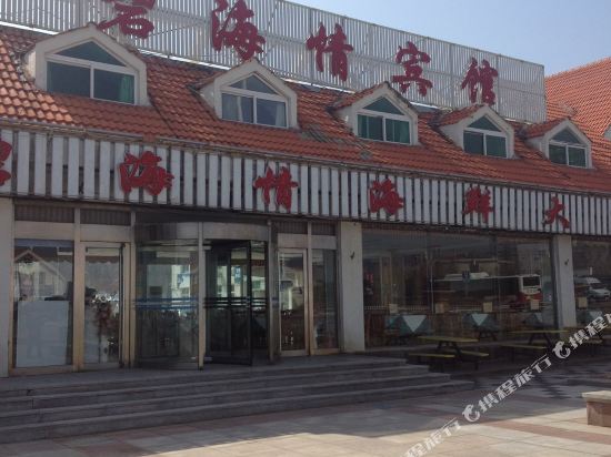 葫芦岛碧海情宾馆