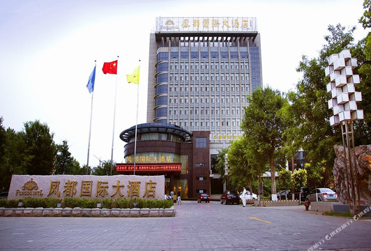 凤都国际大酒店