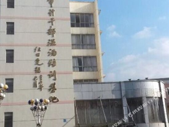 江西省审计干部温汤培训基地