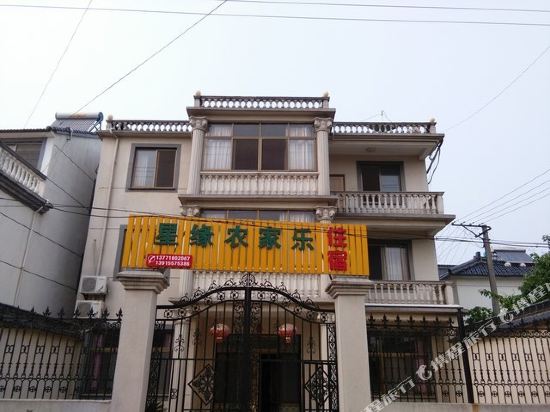 苏州星缘农家乐