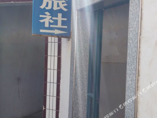 芜湖县农贸旅社