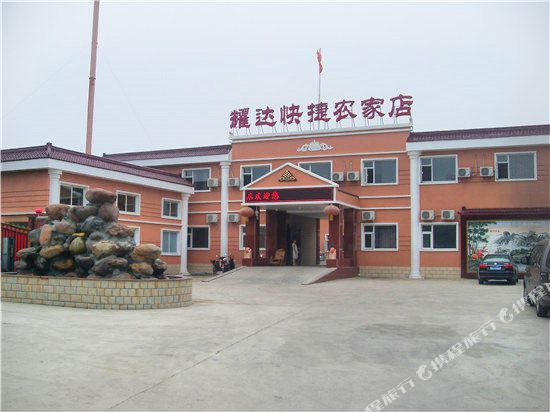 八达岭耀达快捷农家店