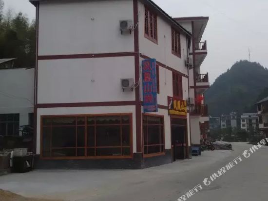 三清山凤凰山酒铺农家乐