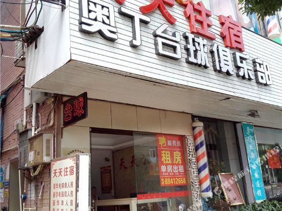 天天住宿(中山港口店)
