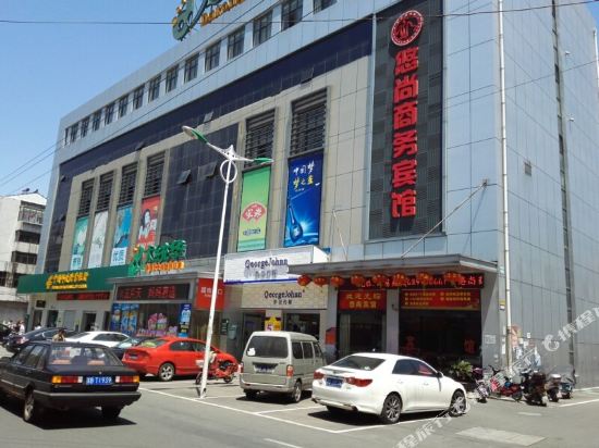 宜兴悠尚商务宾馆