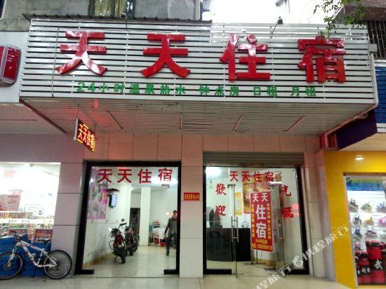 丰顺天天住宿