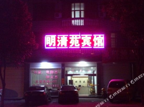 横店明清苑宾馆
