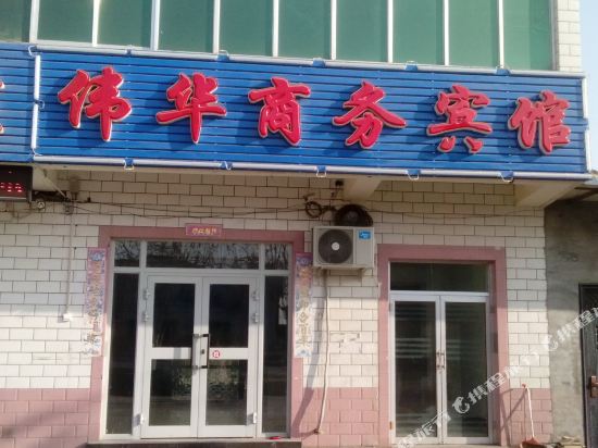 鄯善伟华商务宾馆