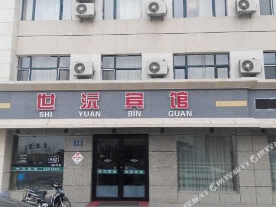 梅河口世沅宾馆