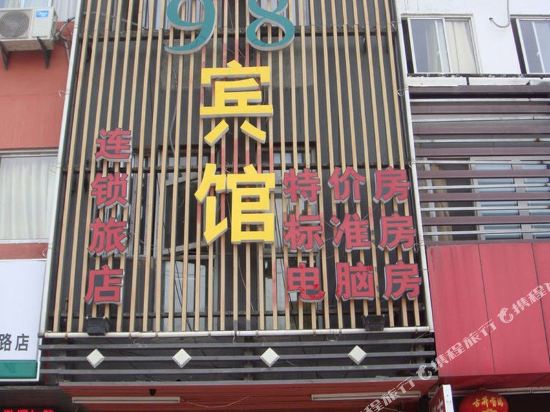 苏州惠风98宾馆