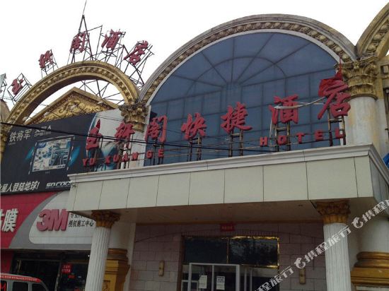 北京玉轩阁酒店